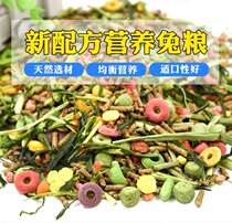 Young Rabbit Adult Rabbit Pet Rabbit Grain Rabbit Feed Anti Cocet Rabbit Grain 5 Catty Loaded Dutch Pig Guinea Pig 2 5kg