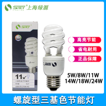 Shanghai Green source green energy energy-saving light bulb semi-spiral 5w8w11w14w18w24w36W45WE27E14 three primary colors