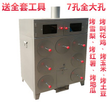 Roasted sweet potato stove commercial 7-hole corn machine roasted sweet potato machine home roasting machine roasted chicken oven