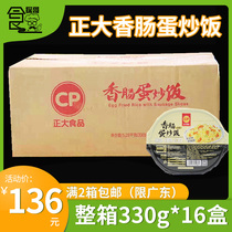 Whole box of big sausage egg fried rice box frozen convenient rice microwave rice Rice Western food special 330g * 16 boxes