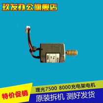 Ricoh 2075 7500 8000 6001 7001 8001 9001 7502 9002 Charging stand motor