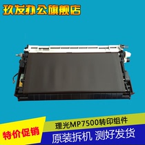 Ricoh 7500 7502 8001 7001 8000 6002 9001 9002 transfer belt assembly transfer rack