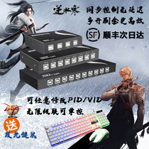  Maxtor 4-port 8-port 16-port USB Warcraft synchronizer KVM switch Game dnf brick moving synchronization controller