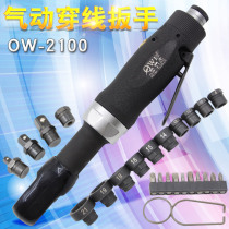 Taiwan Auville OW-2100 Pneumatic Threading Wrench Perforated Wrench Ratchet Wrench Lighting Through Hole Wrench