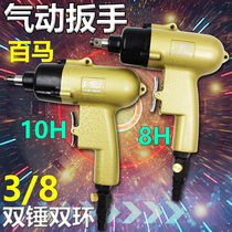 Taiwan Baima BM-10HGD pneumatic wrench 3 8 gun type 8H wind pull 10H mini 8HGD wind gun square head 10mm