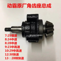 Three-wheeled motorcycle motor bully angle tooth seat sub-assembly bearing seat 8:24 8:28 7:25 can be customized to medium and low speed