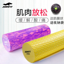 JOINFIT foam shaft muscle relaxation yoga column fitness massage roller solid thin leg rolling leg rod equipment