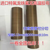 Imported Teflon Teflon high temperature tape sealing machine Vacuum machine Insulation tape thickness 0 13mm wide 200mm