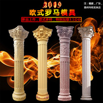 European-style cylindrical Roman column mold Villa balcony column model gate cement column decoration modeling building Template