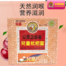 Taiwan Kyoto Nian Cian Childrens Loquat Cream Honey Bao Run Throat Shengjin Throat Shengjin Throat Discomfort Pipa Cream Loquat Honey