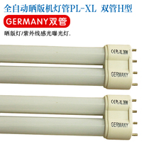 Automatic resin version of the special printing machine lamp PL-XL double-tube H-type printing lamp UV printing lamp