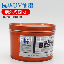 Hanghua UV ink 161LED economical led UV curing capacity Large bargaining power More than 10KG
