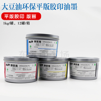 Shenri Xin Baolong four-color ink ink adjustment oil soybean environmental protection suitable trademark lithographic offset printing prints and woodcuts