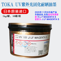 Japan Original TOKA Tiger Head UV Ink Imported Sun Resistant UV Resistant Grade 8 Red Gold Red