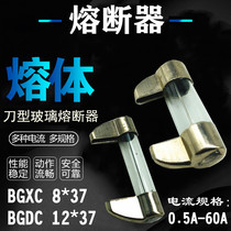 Knife glass Fuse Fuse tube fuse BGXC 8X37 BGDC 12X37 10A 20 60A