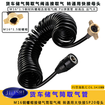 JILUSHI truck trachea storage cylinder trachea connection Dust blowing 90 degree copper nut to universal large quick connection