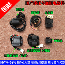 Motorcycle electrical accessories CG125 domestic top rod machine igniter High voltage package relay rectifier flasher