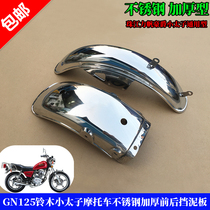 Taiko HJ125-8 GN125 motorcycle front and rear fender GN125 front and rear shield mud tile rain canopy sandboard