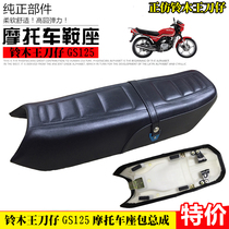 Motorcycle cushion light riding knife seat bag GS125 cushion assembly thickened cushion leather sunscreen leather cover