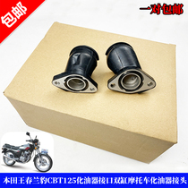 Applicable to Honda King CBT125 150 Earth Eagle King 250 twin cylinder motorcycle carburetor interface connector throat