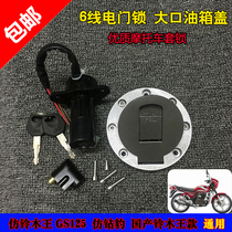 Motorcycle GS125 Diamond leopard ignition switch electric door lock New Street car fuel tank cover road Master Lock