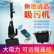 Spot fish suction machine viewing pool swimming pool underwater vacuum cleaner sucking fish manure cleaning mud suction machine filter