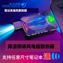 Universal Notebook Air radiator base silent cooling side suction fan machine suitable for 15 6 inches 14 games this Lenovo ASUS Dell Thunder Shenzhou computer side fan heat