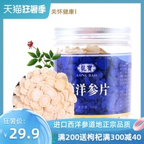 500g Sliced American Ginseng Changbaishan Whole Ginseng section sliced Lozenges Non-special grade Canadian American Ginseng slices