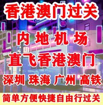 Shenzhen passes Hong Kong to Guangzhou Macao High Rail West Kowloon Port National Airport directly to Hong Kong