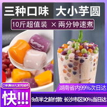 Four-color large Taro round finished pure handmade fresh taro fairy milk tea shop special ice powder dessert raw material small taro round Commercial