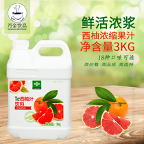 Fresh premium red grapefruit juice 3kg fruit tea beverage milk tea dessert ingredients commercial thick pulp special raw materials