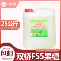  Shuangqiao fructose 25 kg F55 Shuangqiao F55 Oligomeric coco fructose syrup Special for tribute tea Fructose milk tea special