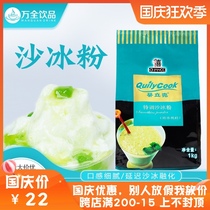 Qianxi Kwai Rick Sand Ice Powder 1kg White Sands Ice Shake Ice Milkshake Special Ice Powder Milk Tea Shop Bag Raw Materials