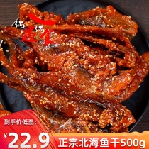 Sweet and spicy dragon fish dried honey sauce Spicy spicy fish 500g bagged Guangxi specialty ready-to-eat snacks specialty
