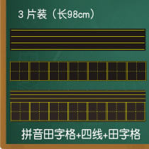 Teaching 2-line Pinyin Tian Zige Magnetic Blackboard Paste Thickened 4-line 3-grid Big Zhang Tian Zige Soft Green Board Teaching Ait