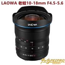 LAOWA Old Frog 10-18mm Sony fe mouth Nikon z mouth scenery tourism super wide angle 1018 zoom lens