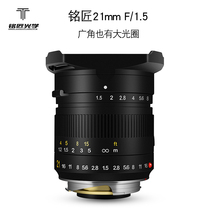  Ming Carpenter Optical 21mm f1 5 full-frame ultra-wide-angle lens for E mouth Fulenda Fuji Leica M micro single