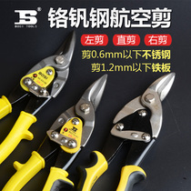 Persian aviation scissors keel shears special scissors Wire integrated ceiling German scissors American scissors