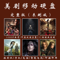 US drama mobile hard drive usb3 0 Ultra clear 1080P Full version Uncut version TV Phone Computer Universal