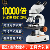 Microscope 10000 times Household childrens science professional biology Junior high school students experiment Portable primary school students Desktop