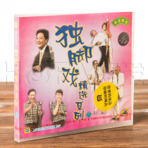 Genuine opera Shanghai burlesque Quyuan essence one-foot drama selection series 8 VCD box 1 disc