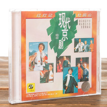 Genuine spot modern Peking opera aria red light cuckoo mountain (CD) Qian Haoliang Liu Changyu Yang Chunxia