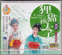 (Genuine stock)Yue OperaNew Raccoon Cat for Prince 3VCD Wu Fenghua Wu Suying Chen Fei