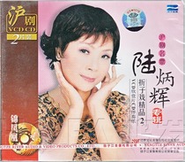 (Genuine Spot) Shanghai Opera "Lu Binghui Excerpted Opera Boutique 2" 1VCD 1CD