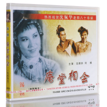 (Genuine Spot) Tin Opera "Antang Meeting" 1VCD Movie Version Shen Peihua He Feng