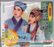 (Genuine spot)Tin opera Pearl Tower3VCD Xiao Wang Binbin Zhou Jinghua Yuan Mengya