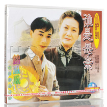 (Genuine Spot) Shanghai Opera "Who is Mother" 2VCD Guo Maoqin Wang Shanmei Shen Wei
