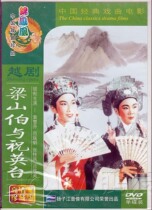 Classic Opera Movies Yue Opera Liang Shanbo and Zhu Yingtai DVD Yuan Xuefen Fan Ruijuan Liang Zhu DVD