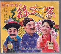 (Genuine Spot) Shaoxing Ying Ge Opera "Pick Son-in-law" 2VCD Song Xiaoqing Zhao Xiaoying