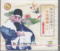 Huiyuan Genuine Shao Opera Classic ① Thirteen-aged Childrens Album Original Singing Treasures (VCD)